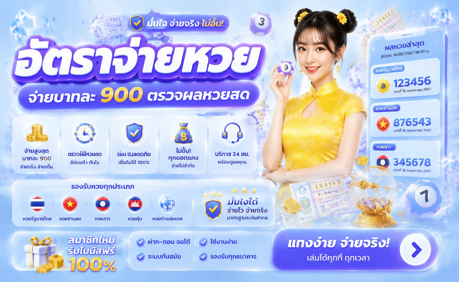 แทงหวยออนไลน์ SAWAN888 ครบทุกสำนักจ่ายอัตราสูง
